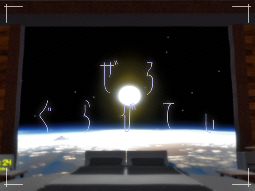 ぜろぐらびてぃ ⁄ Zero Gravity ver․1․2․2