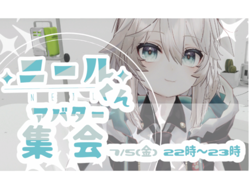 Niel-avatar syuukaijo