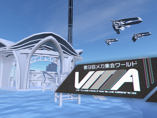 VMAメカ集会用ワールド