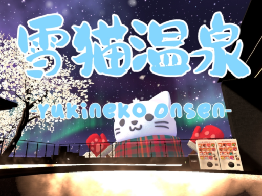 雪猫温泉 -Yukineko Onsen-