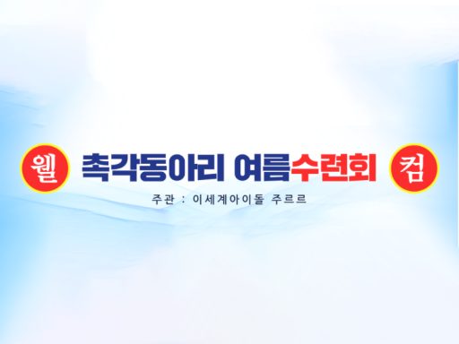 주르르 촉각동아리 체육관