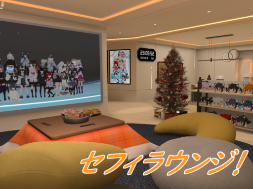セフィラウンジ！ 2号店