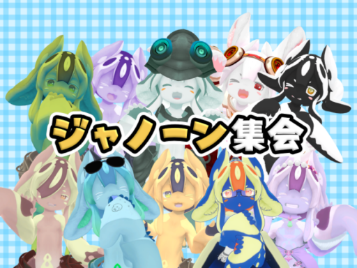 ジャノーン集会会場