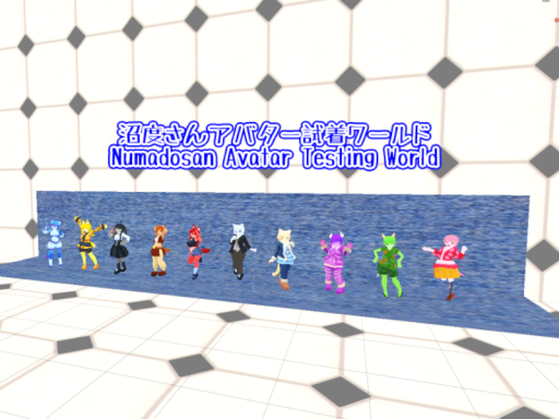沼度さんアバター試着ワールド Numadosan Avatar Testing World
