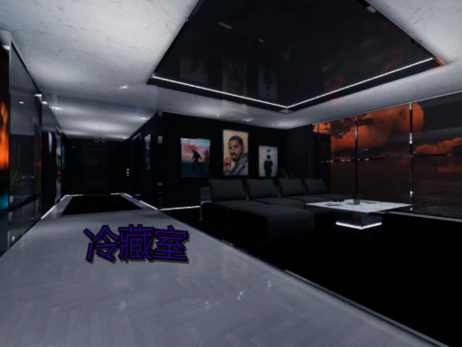 冷藏室