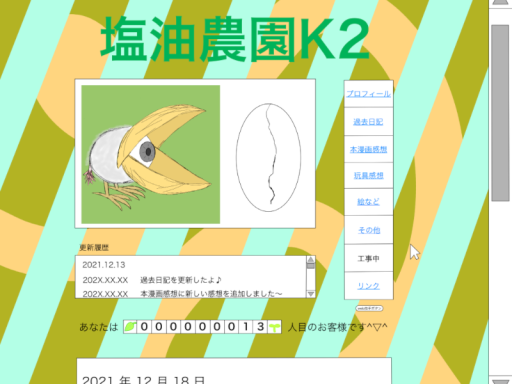 塩湯農園K2 503号室