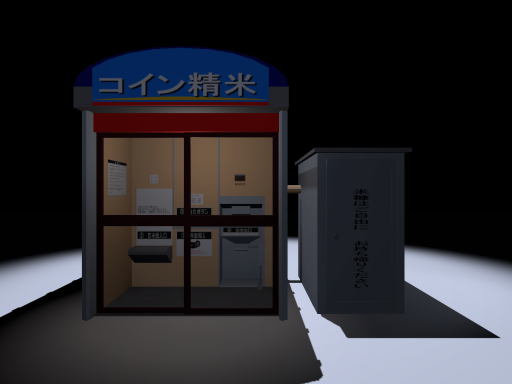 こいんせいまいき