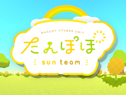 たんぽぽサンチームのはらっぱ