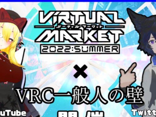 VRC一般人の壁視聴会場
