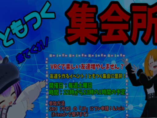 ともつく集会所