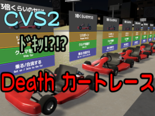 CVS2 ﾄﾞｷｯǃ?Deathカートレース ver1․2