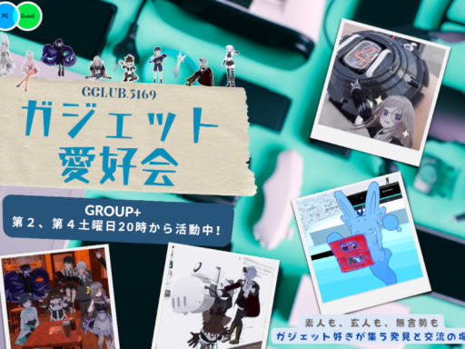 ガジェット愛好会集会用ワールド
