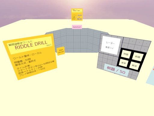 瞬間謎解きワールド「RIDDLE DRILL」