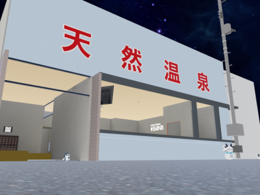 どこかにある銭湯