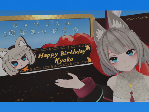 京狐さん3周年集会