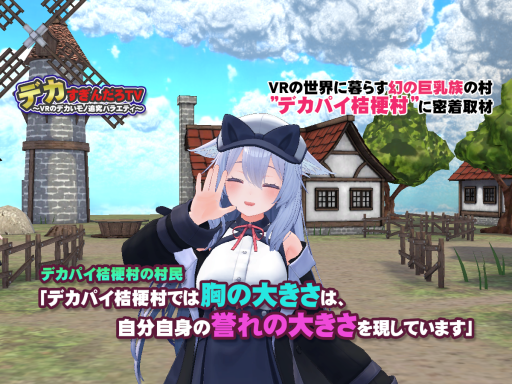 デカパイ桔梗村-Big Breasts Kikyo Village-