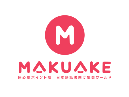 β版 居心地ポイント制 MAKUAKE JP