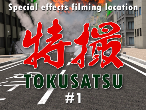 ［JP］特撮 TOKUSATSU - AREA1