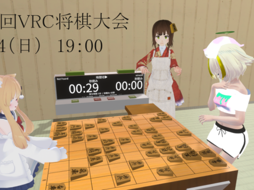 VRC将棋大会