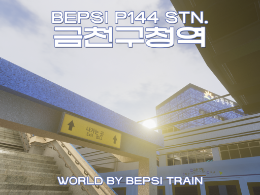 Bepsi P144 Stn․금천구청역