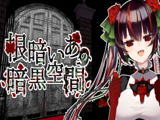 根暗いあの暗黒LIVE会場 ～ ［ IA NEKURA ］ Darkness live venue ～