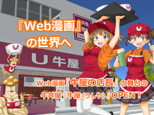 牛屋VRChat店