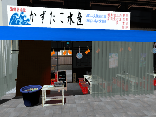 かずたこ水産 真夏