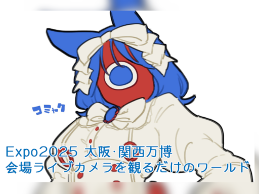 EXPO 2025 OSAKA - Live Cam