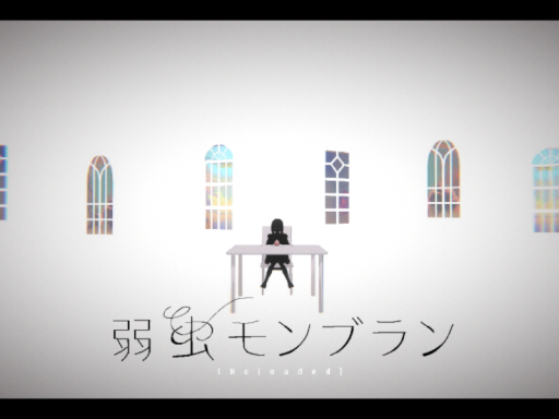 【FanWorld】DECO∗27 - 弱虫モンブラン （Reloaded） 再現ワールド