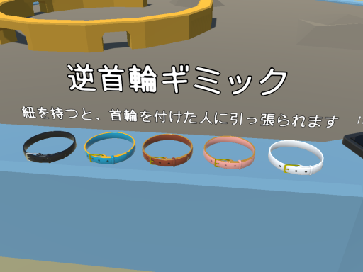 逆首輪テストワールド Inverse Leash Dog Collar