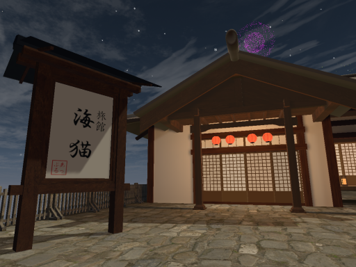 天空旅館 海猫 -RYOKAN UMINEKO-