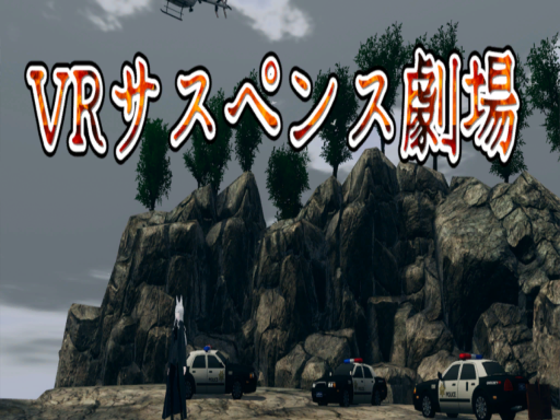 告白の崖～cliff of romance～