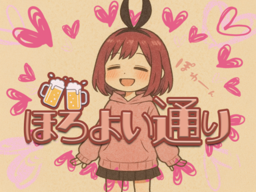 ほろよい通り ⁄ Drunken Dusk Street JP