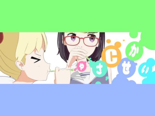 アニメ『やさCせかい』オープニングテーマ360°動画＆Ambisonics音源