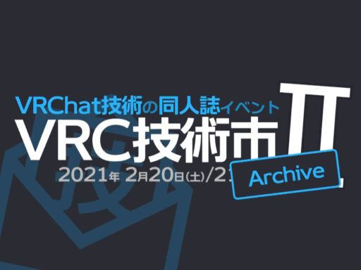 VRC技術市 2 - VRC GIJUTU ICHI 2