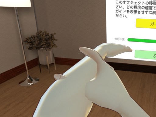 VRアバターを介して腕を撫でられた際に触覚刺激の有無が心地よさの知覚に及ぼす影響調査