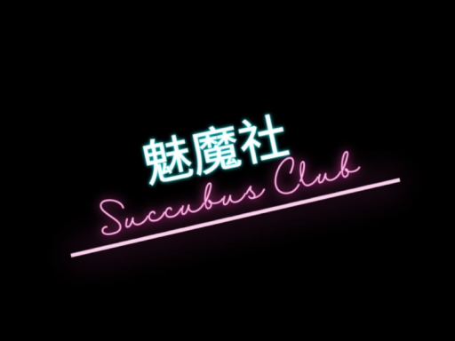 Succubus Club bta 测试中