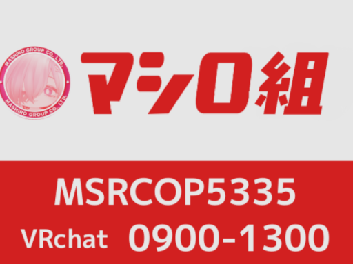 有限会社ましろ組