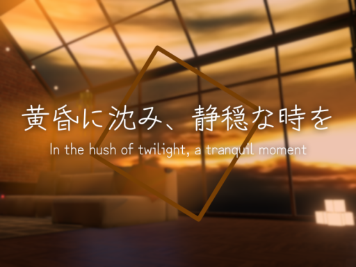 黄昏に沈み、静穏な時を - In the hush of twilight‚ a tranquil moment