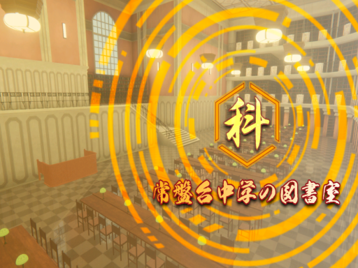 Tokiwadai Middle School Library