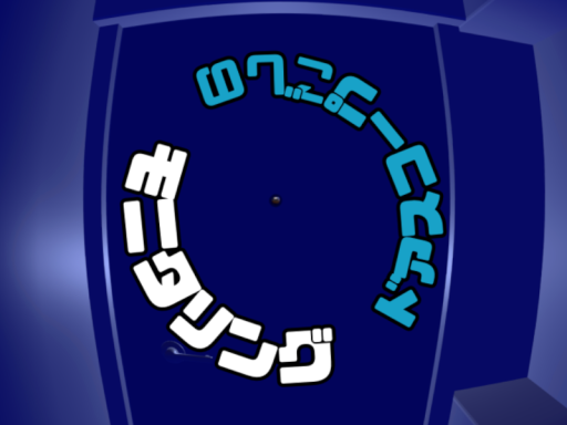 ドアスコープごしのモニタリング