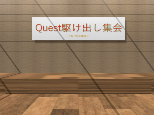 quest駆け出し集会場V2