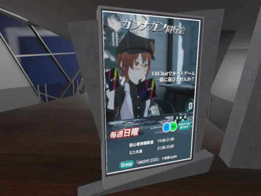 ガンナガン同好会 集会所