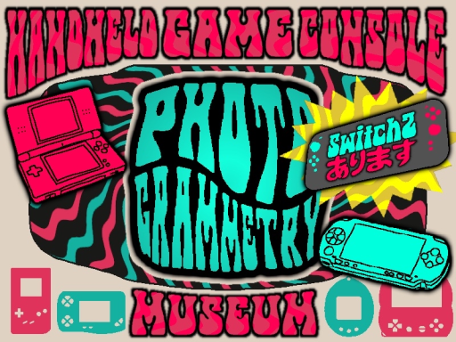 フォトグラ携帯ゲーム機展示室（6⁄16Update）