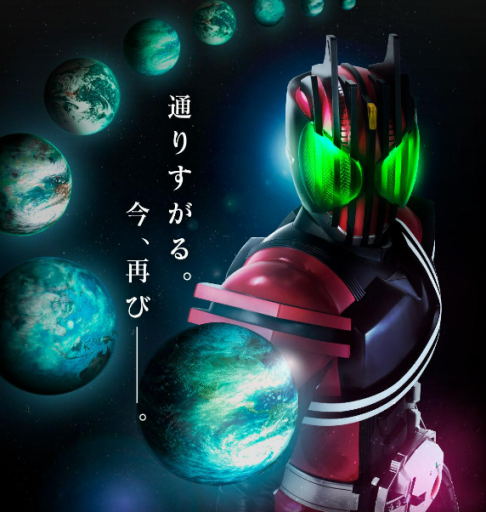 世界の破壊者 DECADE