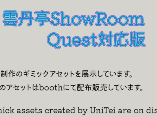 雲丹亭ShowRoom
