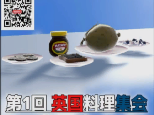 英国料理イベント会場