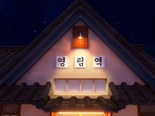 Alt Eirin Night⁄⁄영림역（임시） （구 화본역）