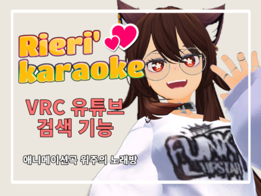 Rieri's karaoke