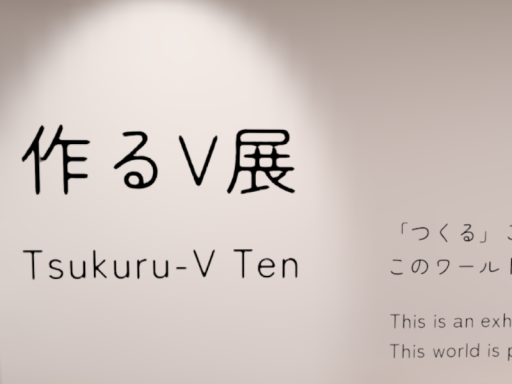 作るV展 - Tsukuru-V Ten exhibition